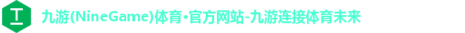 九游体育